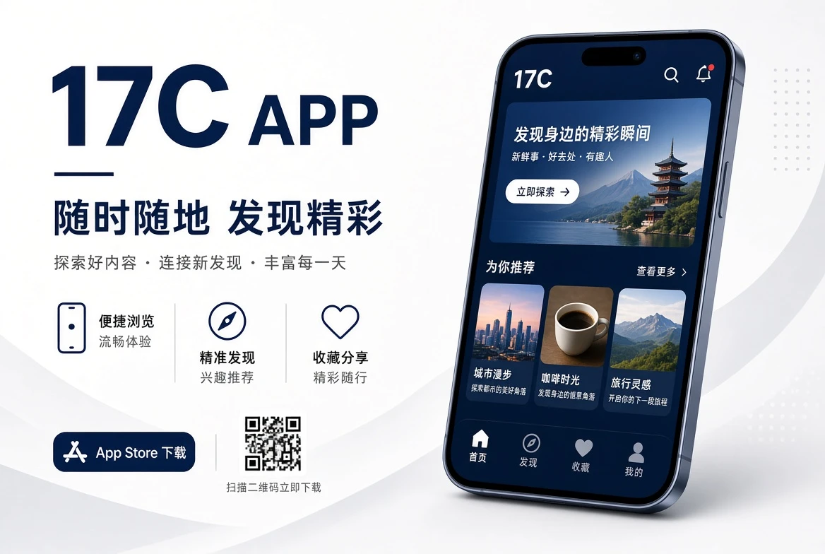 17C APP移动浏览